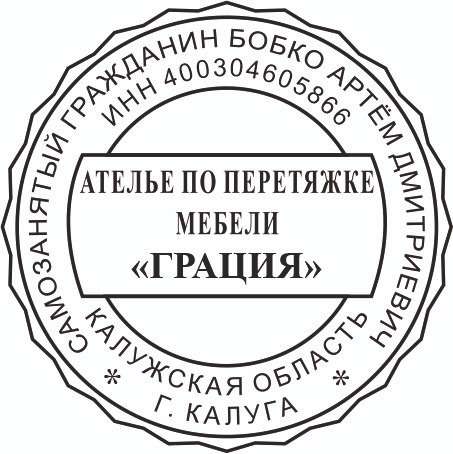 печать ателье грация, договор на перетяжку мебели